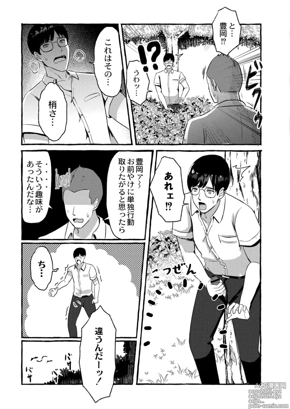 Page 22 of manga Blue nostalgie