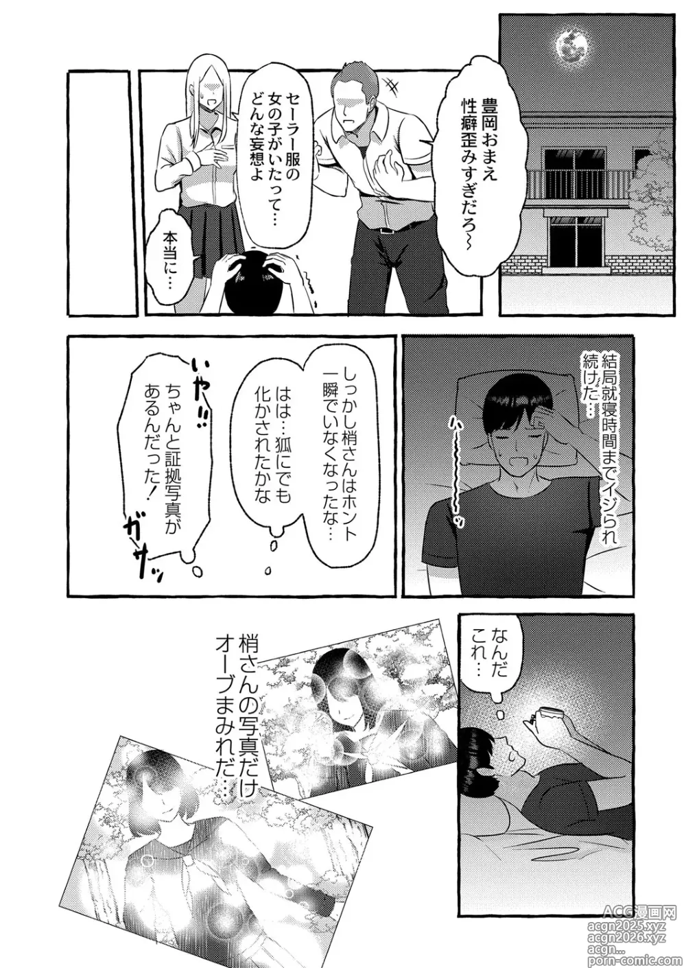 Page 23 of manga Blue nostalgie
