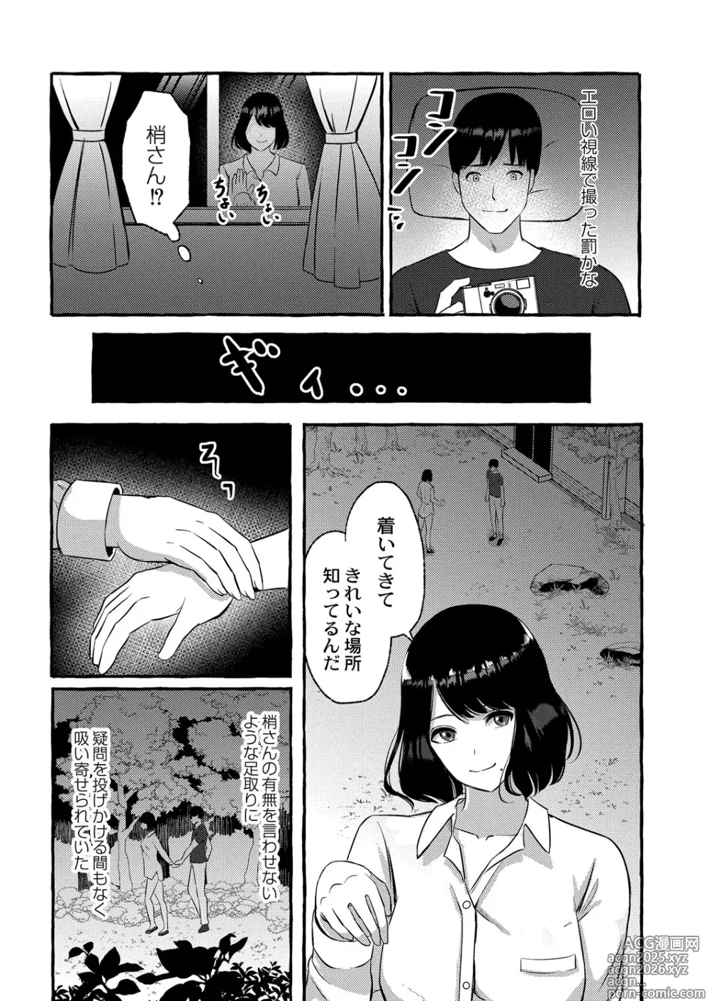 Page 24 of manga Blue nostalgie
