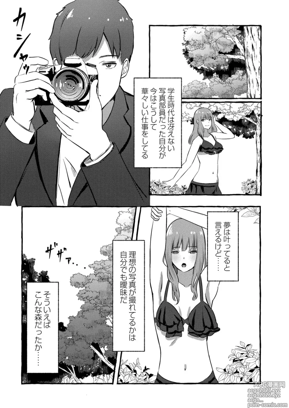 Page 4 of manga Blue nostalgie