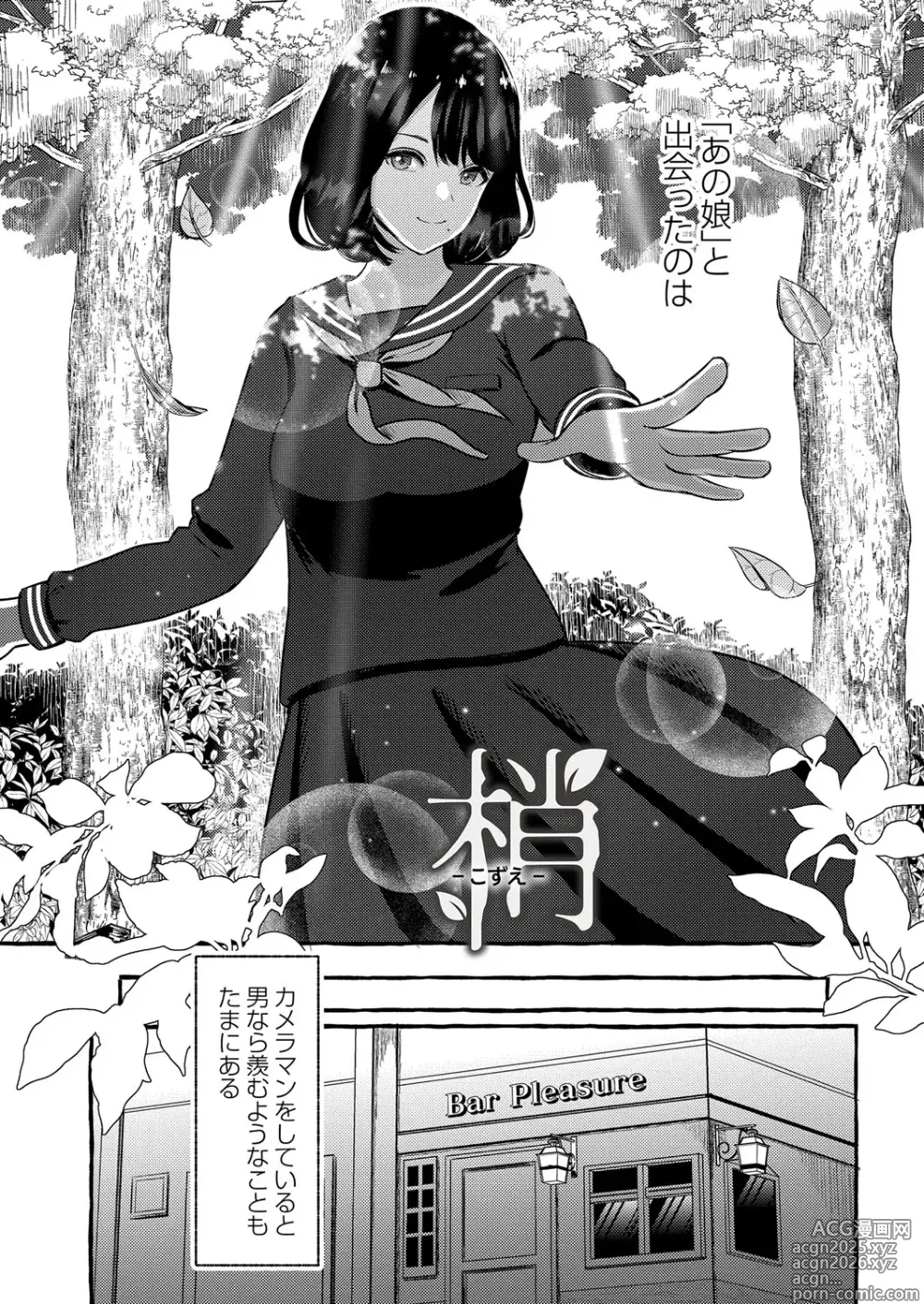 Page 5 of manga Blue nostalgie