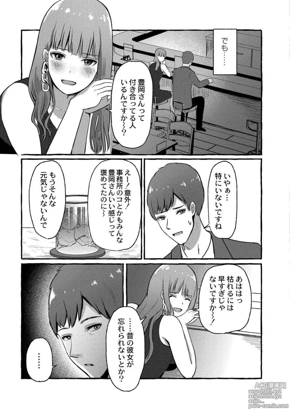 Page 6 of manga Blue nostalgie