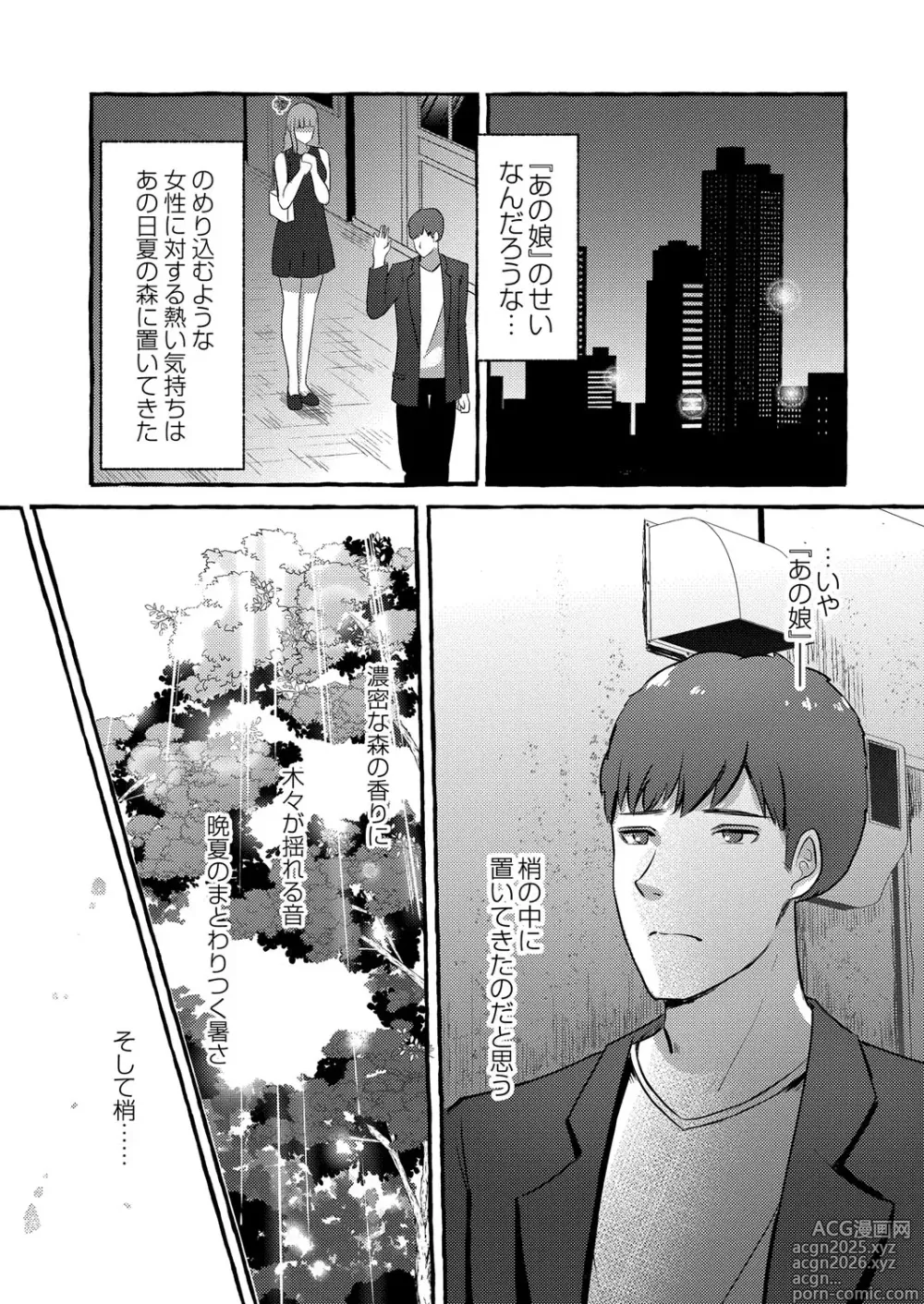 Page 7 of manga Blue nostalgie