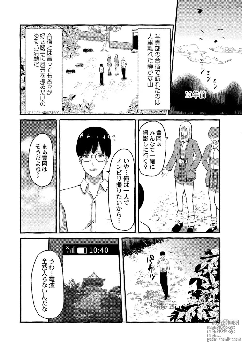 Page 8 of manga Blue nostalgie