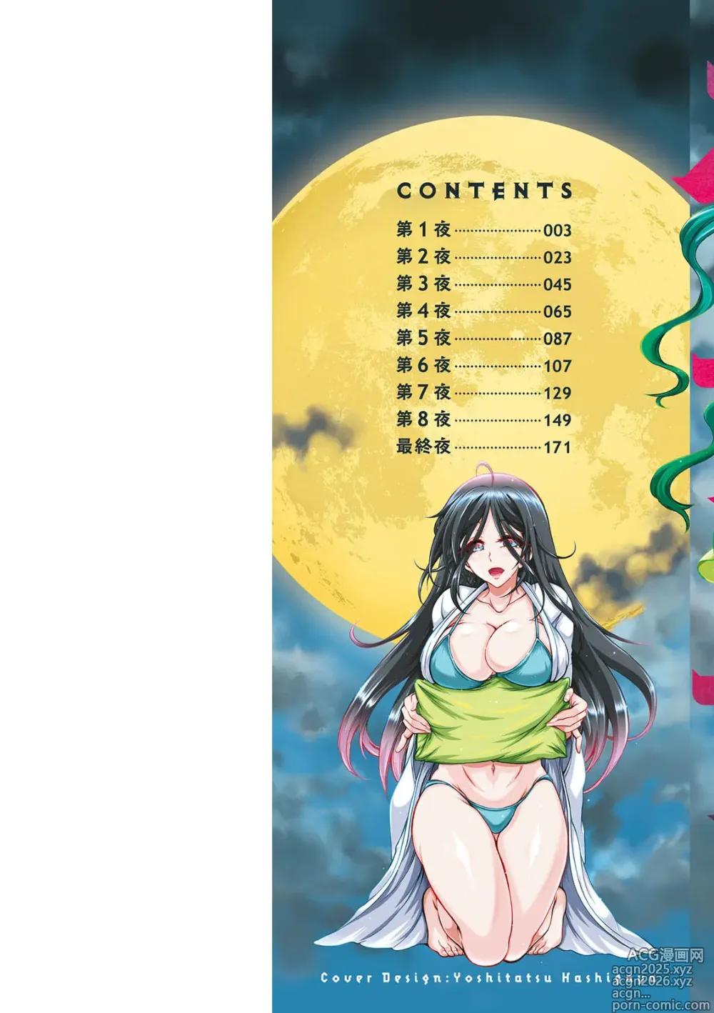 Page 2 of manga Youkai Ecchicchi