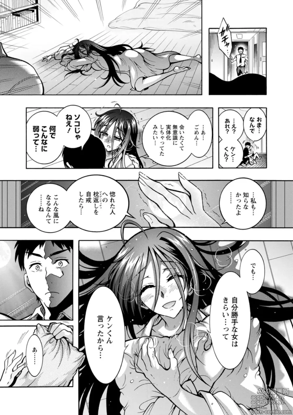 Page 15 of manga Youkai Ecchicchi