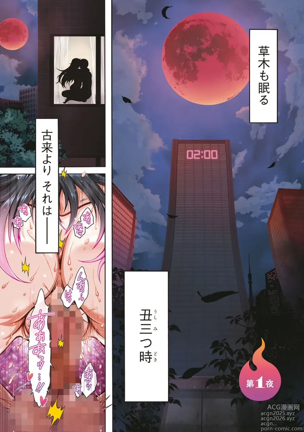 Page 3 of manga Youkai Ecchicchi