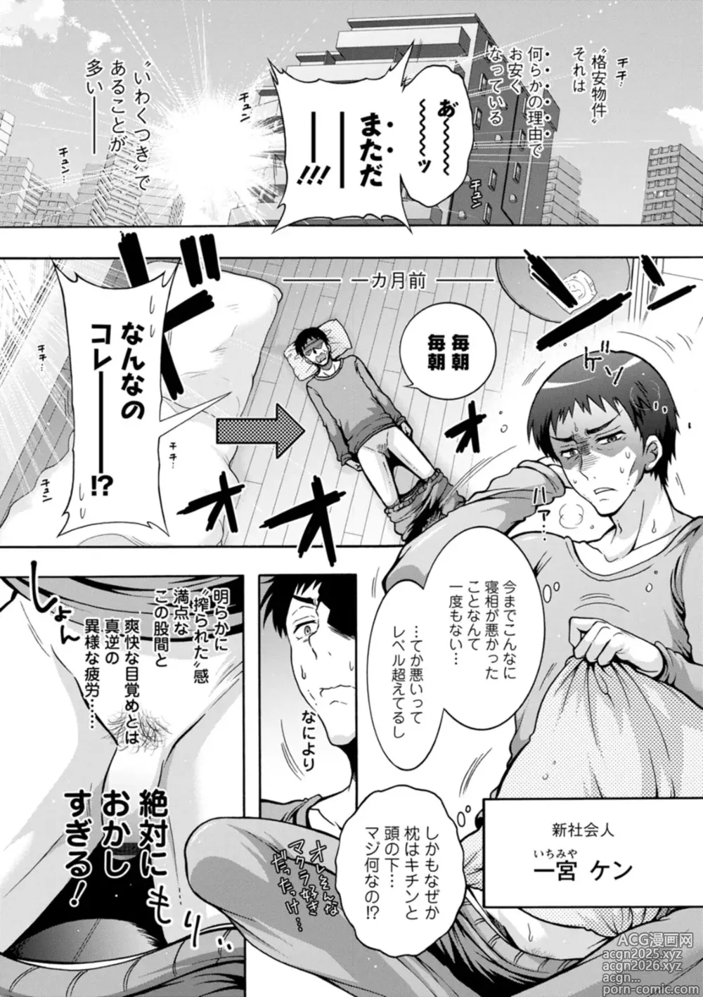 Page 7 of manga Youkai Ecchicchi