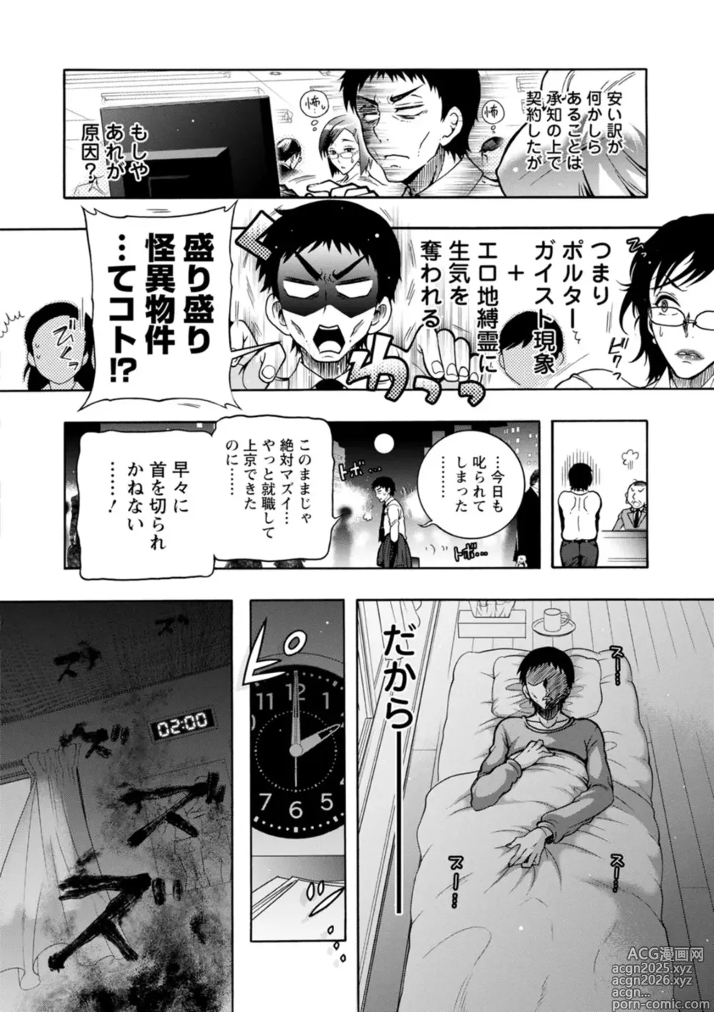 Page 8 of manga Youkai Ecchicchi