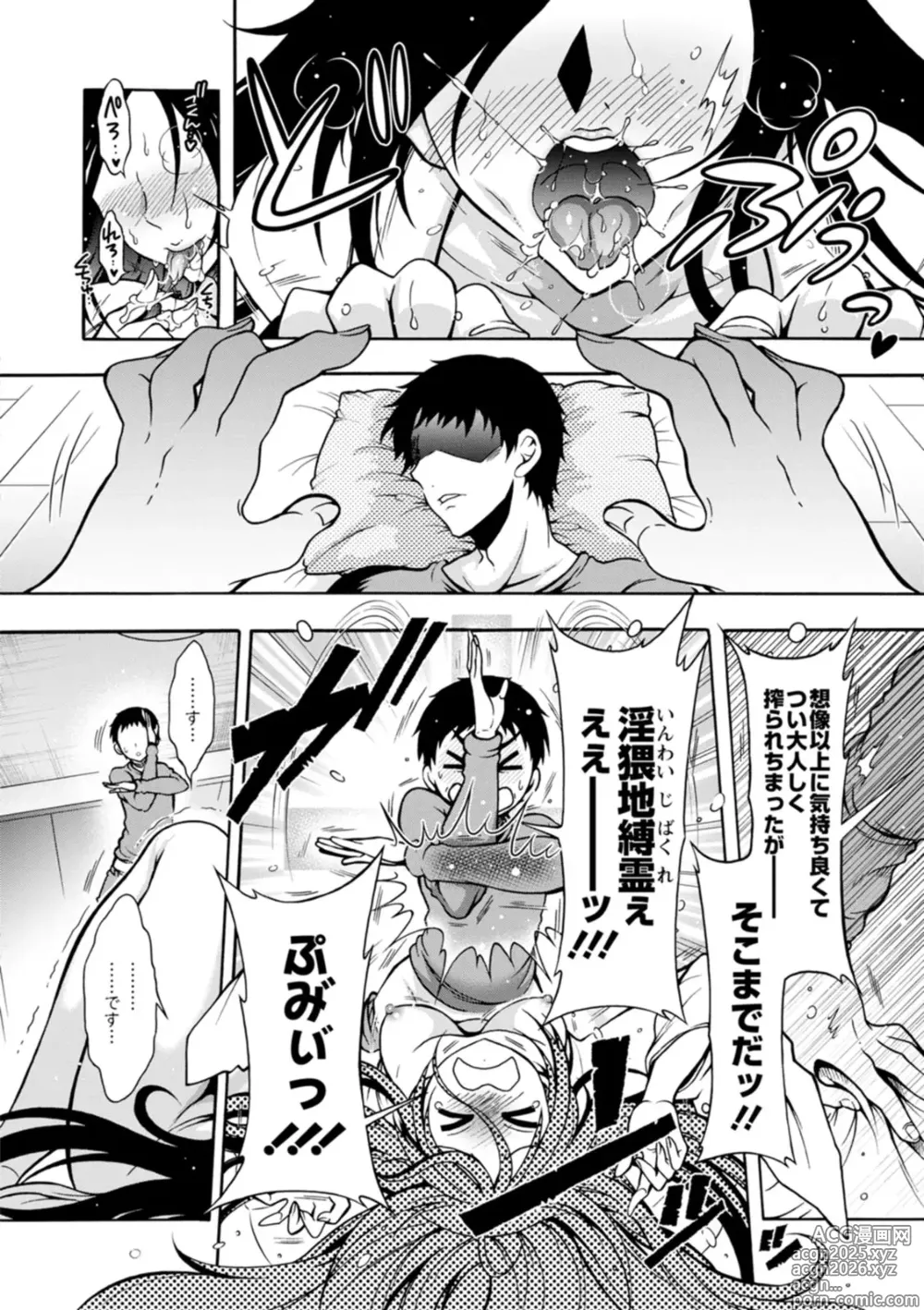 Page 10 of manga Youkai Ecchicchi