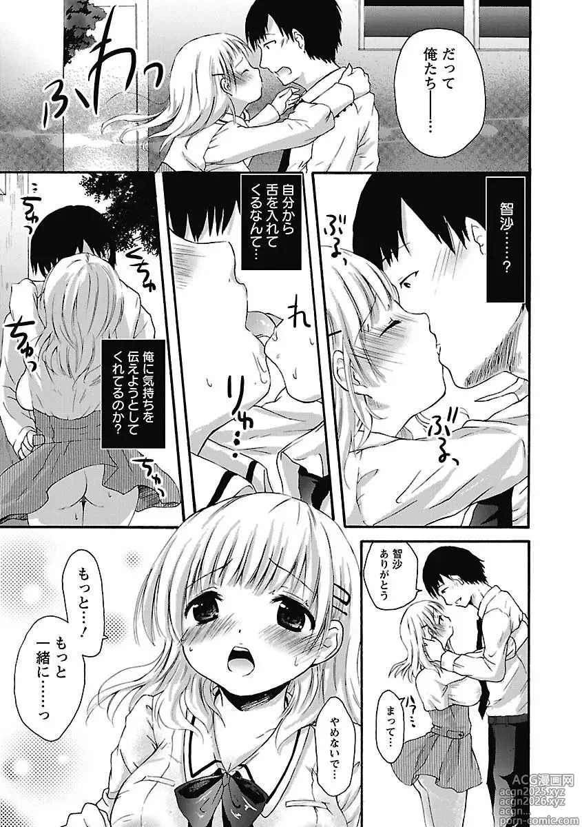Page 17 of manga Itoshi No Kyonutan