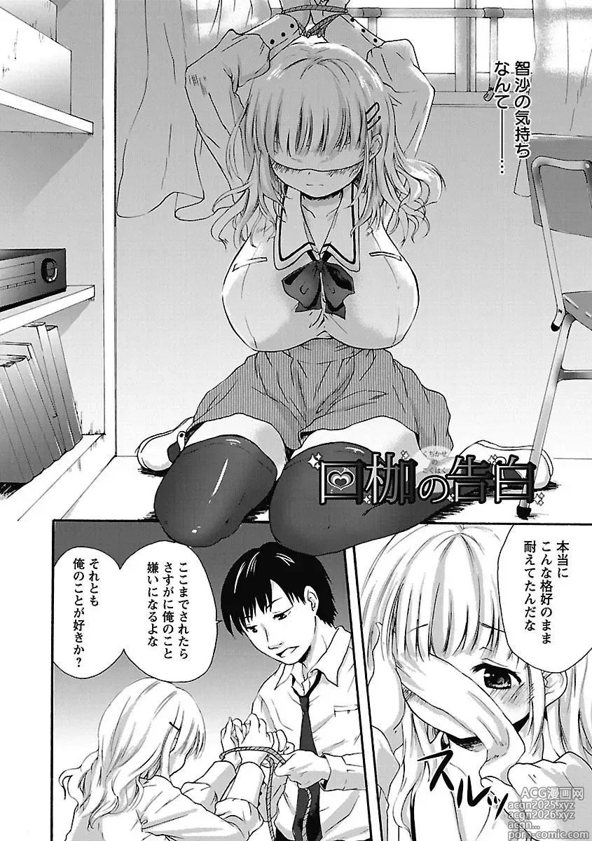 Page 8 of manga Itoshi No Kyonutan