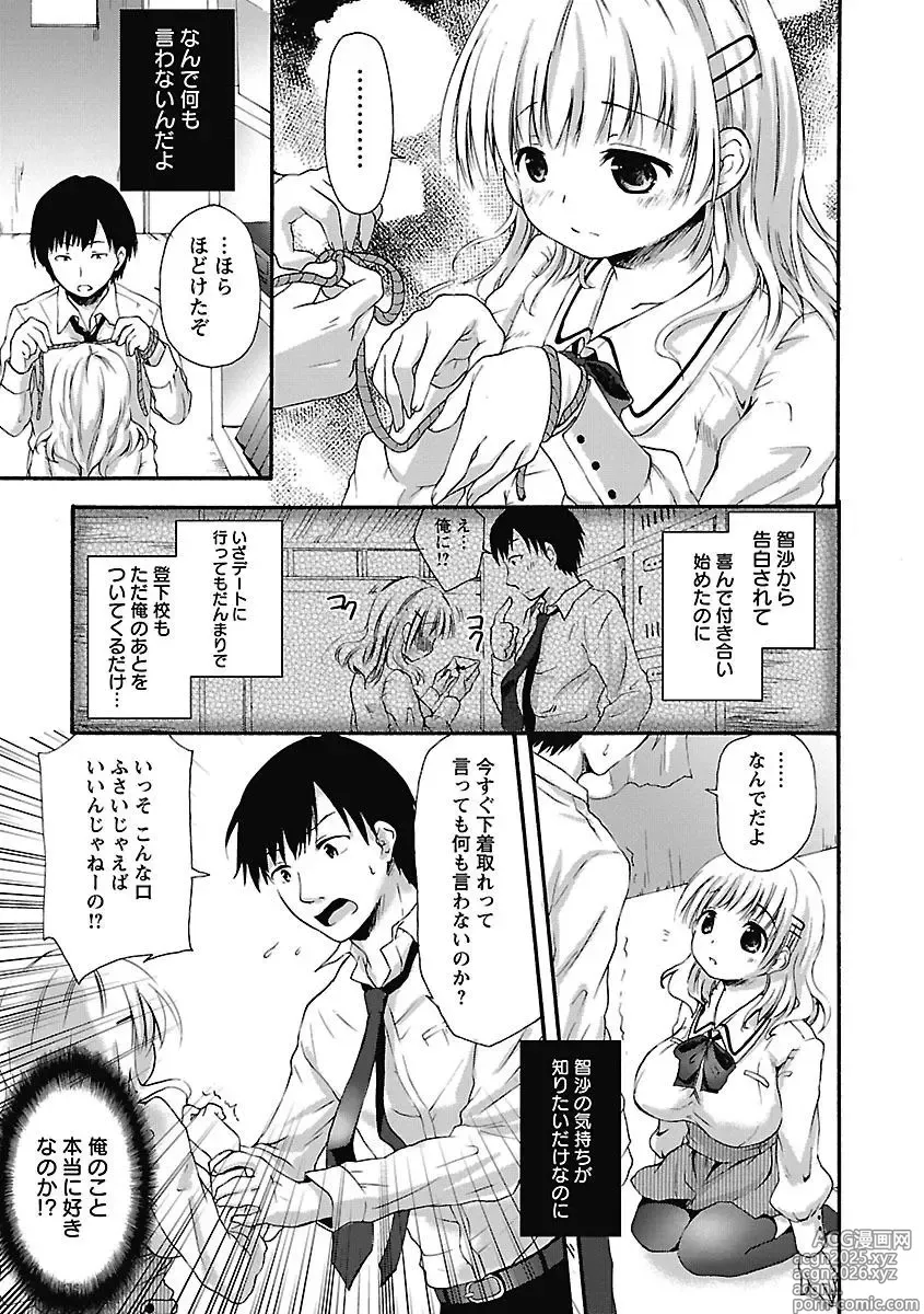 Page 9 of manga Itoshi No Kyonutan