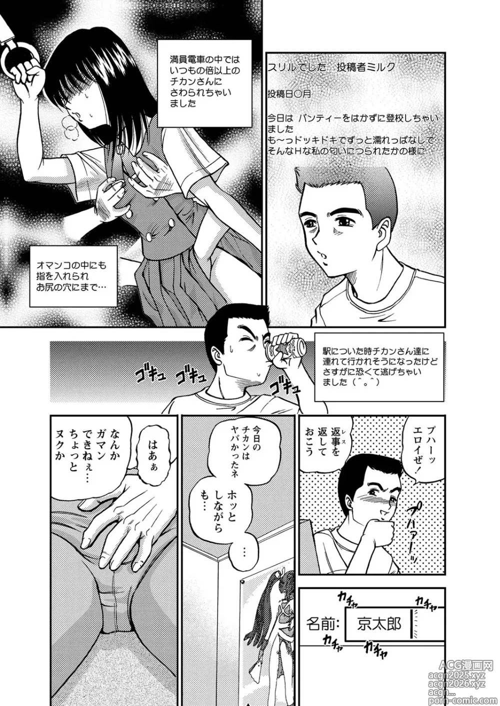 Page 122 of manga Chijoku Nikki～Best Ryoujoku Selection～