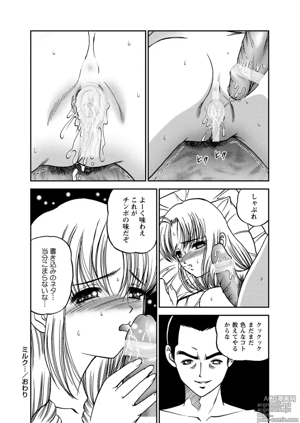 Page 135 of manga Chijoku Nikki～Best Ryoujoku Selection～