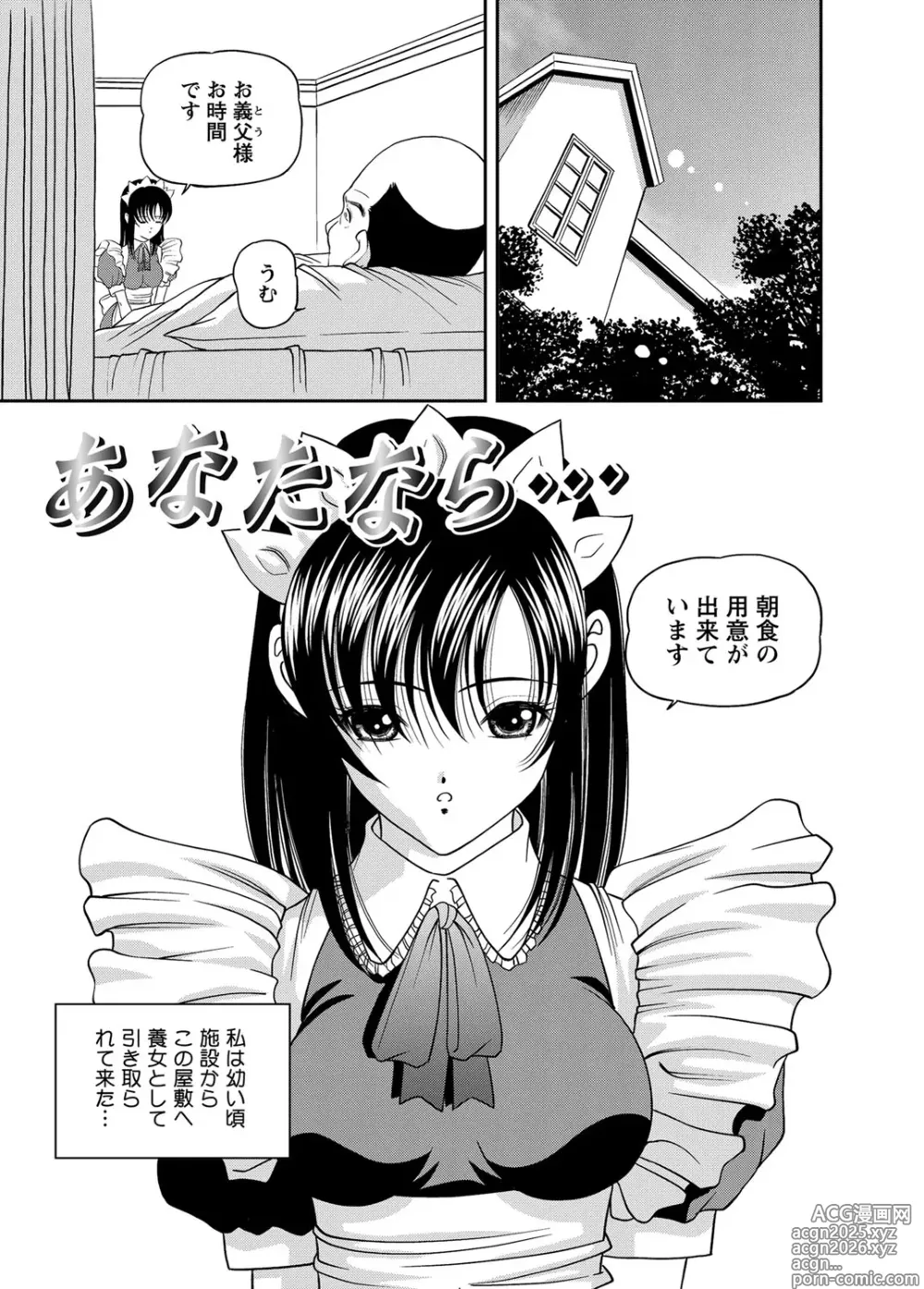 Page 140 of manga Chijoku Nikki～Best Ryoujoku Selection～