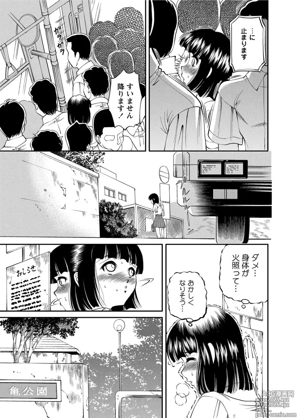 Page 188 of manga Chijoku Nikki～Best Ryoujoku Selection～