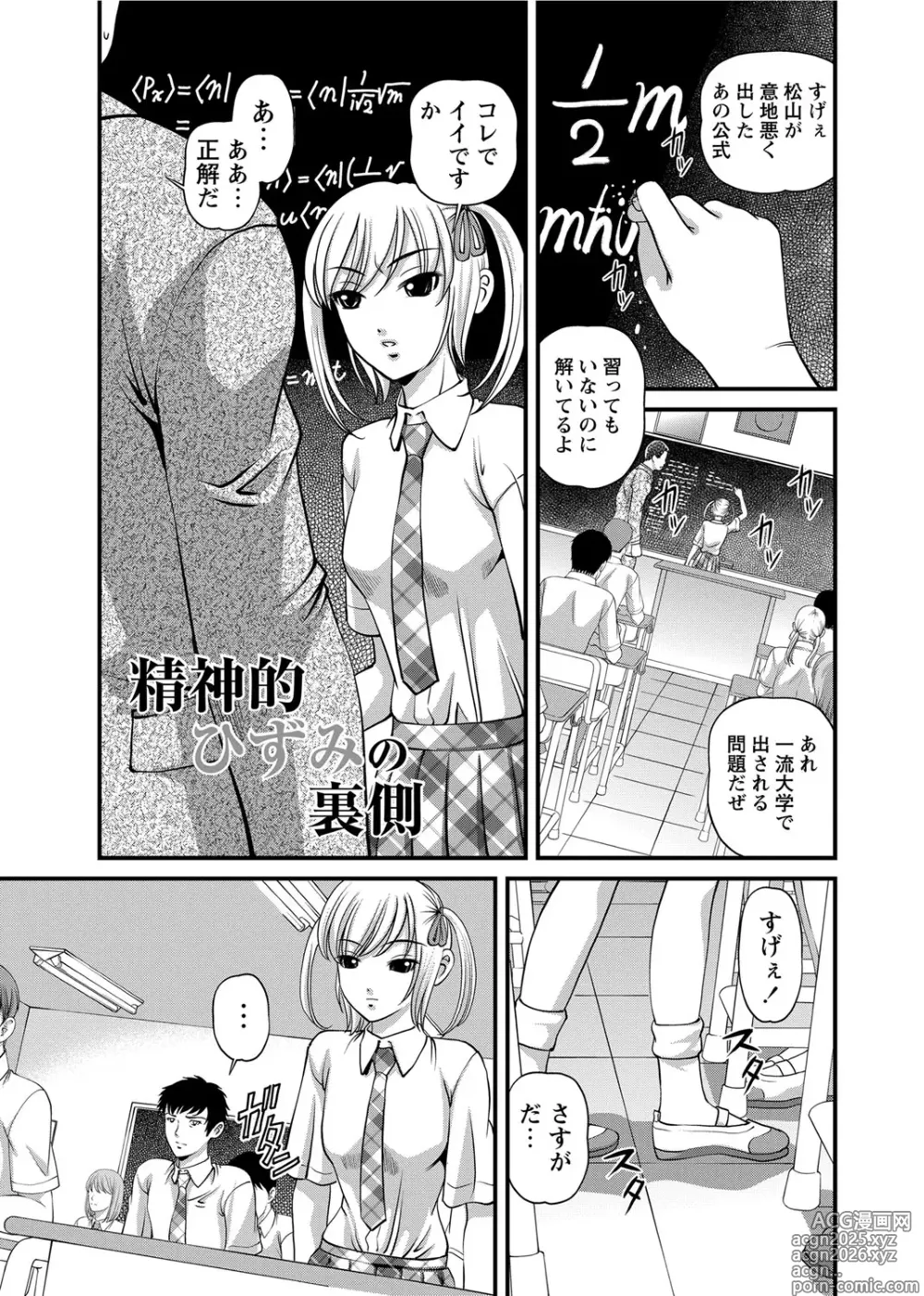 Page 192 of manga Chijoku Nikki～Best Ryoujoku Selection～