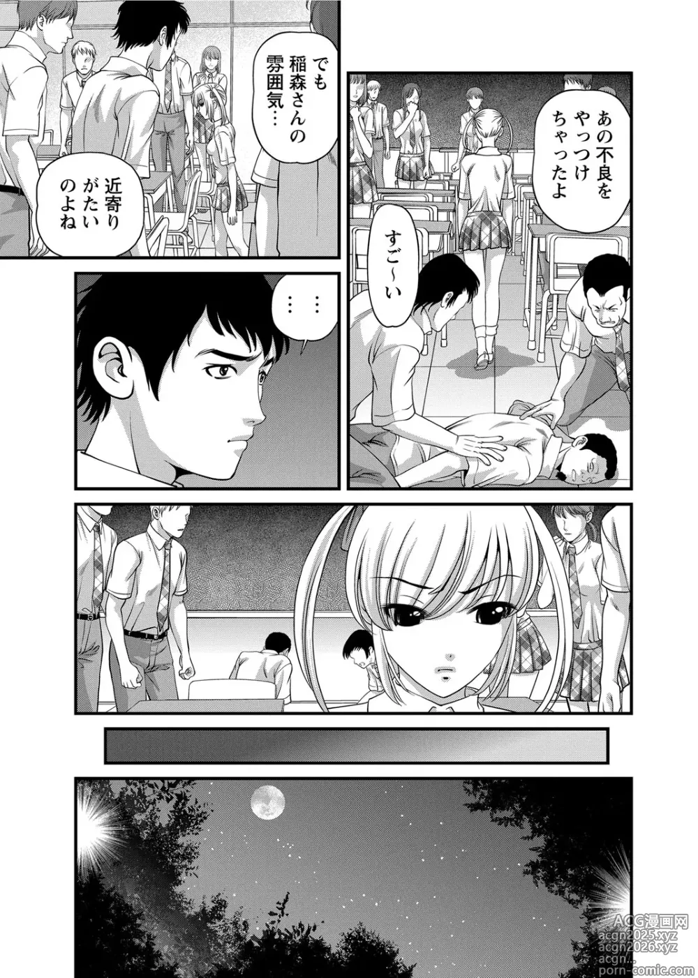 Page 194 of manga Chijoku Nikki～Best Ryoujoku Selection～
