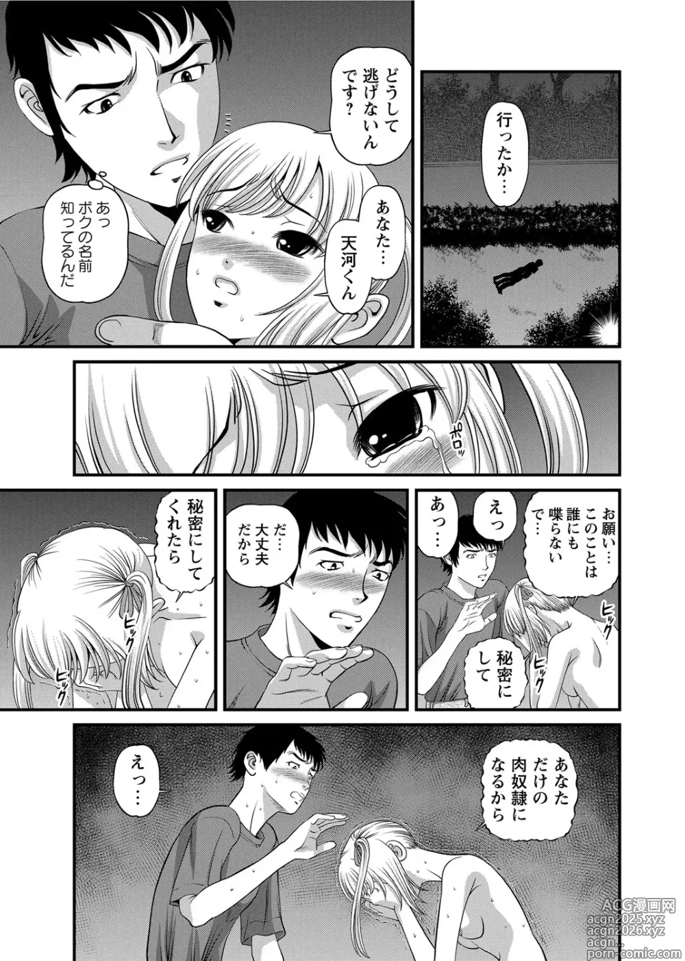 Page 198 of manga Chijoku Nikki～Best Ryoujoku Selection～