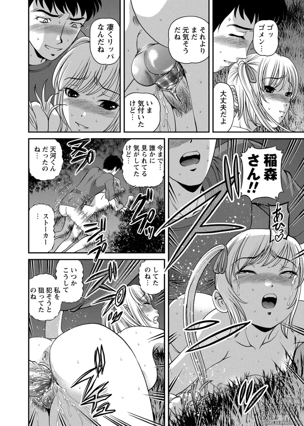 Page 201 of manga Chijoku Nikki～Best Ryoujoku Selection～