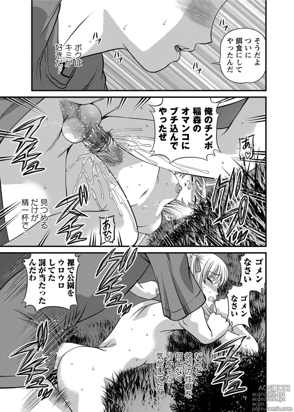 Page 202 of manga Chijoku Nikki～Best Ryoujoku Selection～