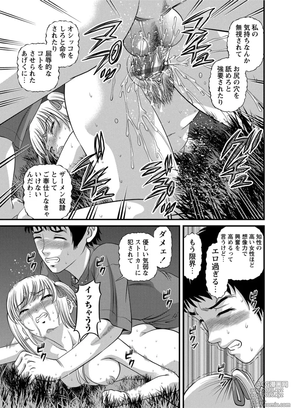 Page 204 of manga Chijoku Nikki～Best Ryoujoku Selection～