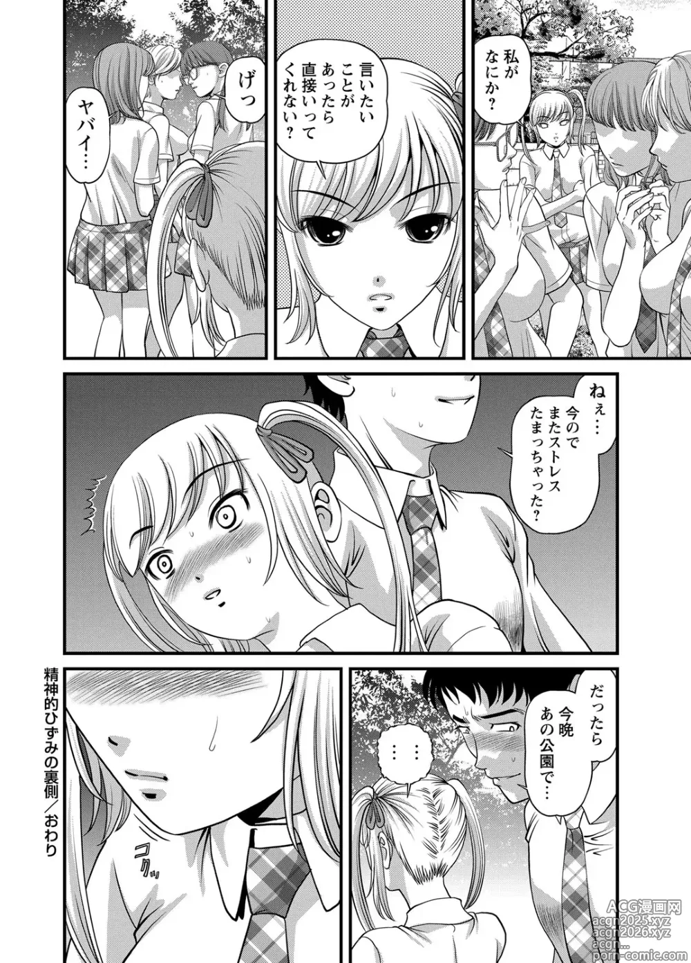 Page 207 of manga Chijoku Nikki～Best Ryoujoku Selection～