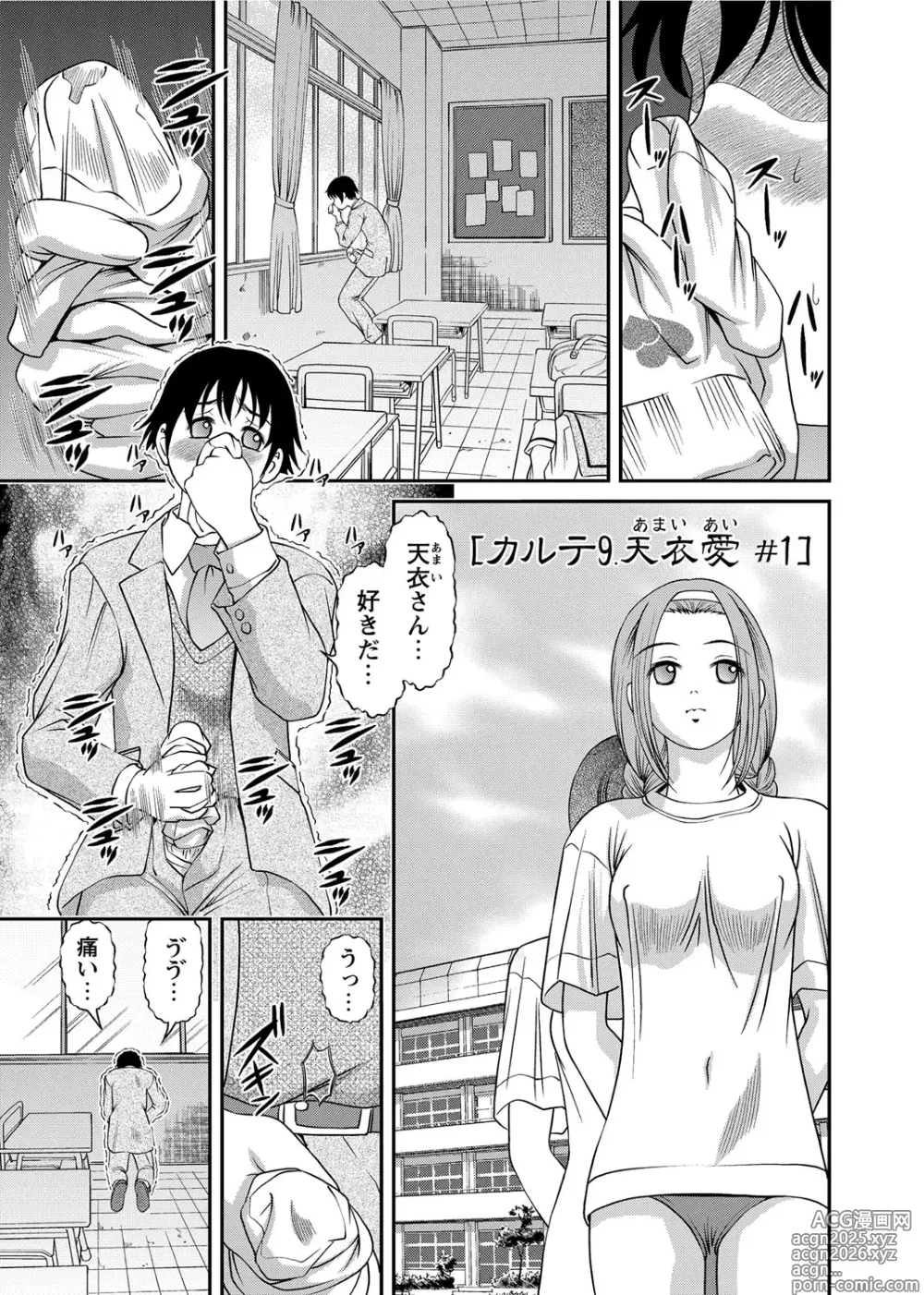 Page 228 of manga Chijoku Nikki～Best Ryoujoku Selection～