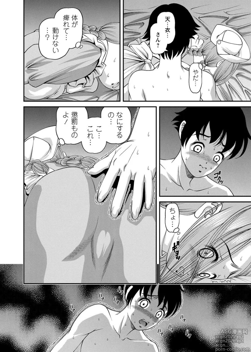 Page 237 of manga Chijoku Nikki～Best Ryoujoku Selection～