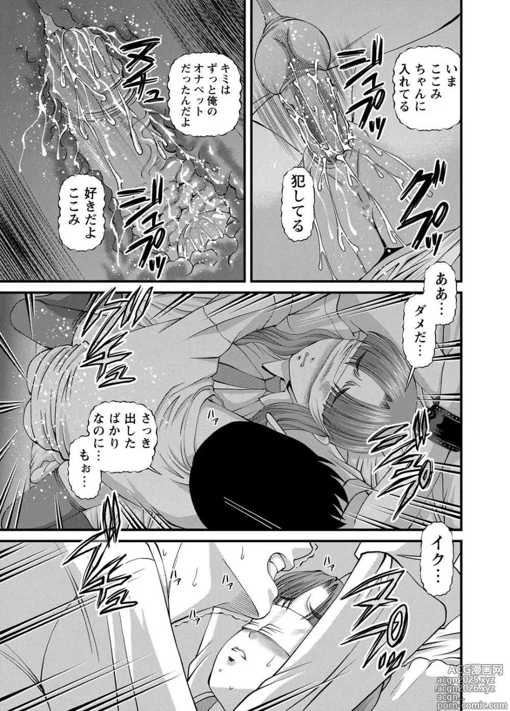 Page 260 of manga Chijoku Nikki～Best Ryoujoku Selection～