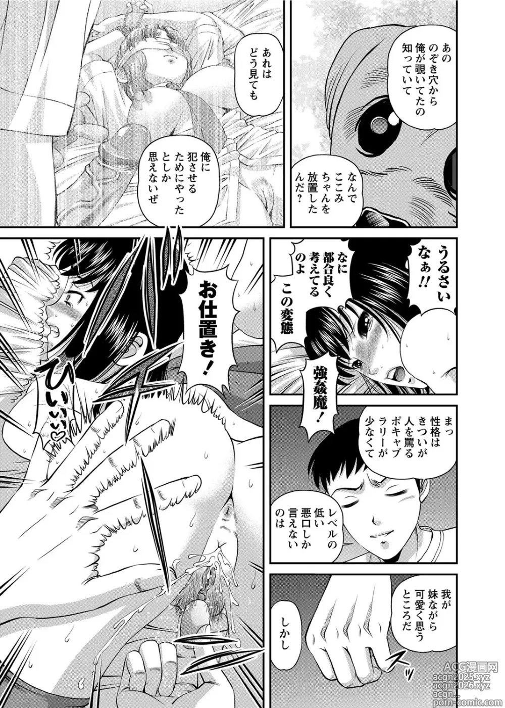 Page 284 of manga Chijoku Nikki～Best Ryoujoku Selection～