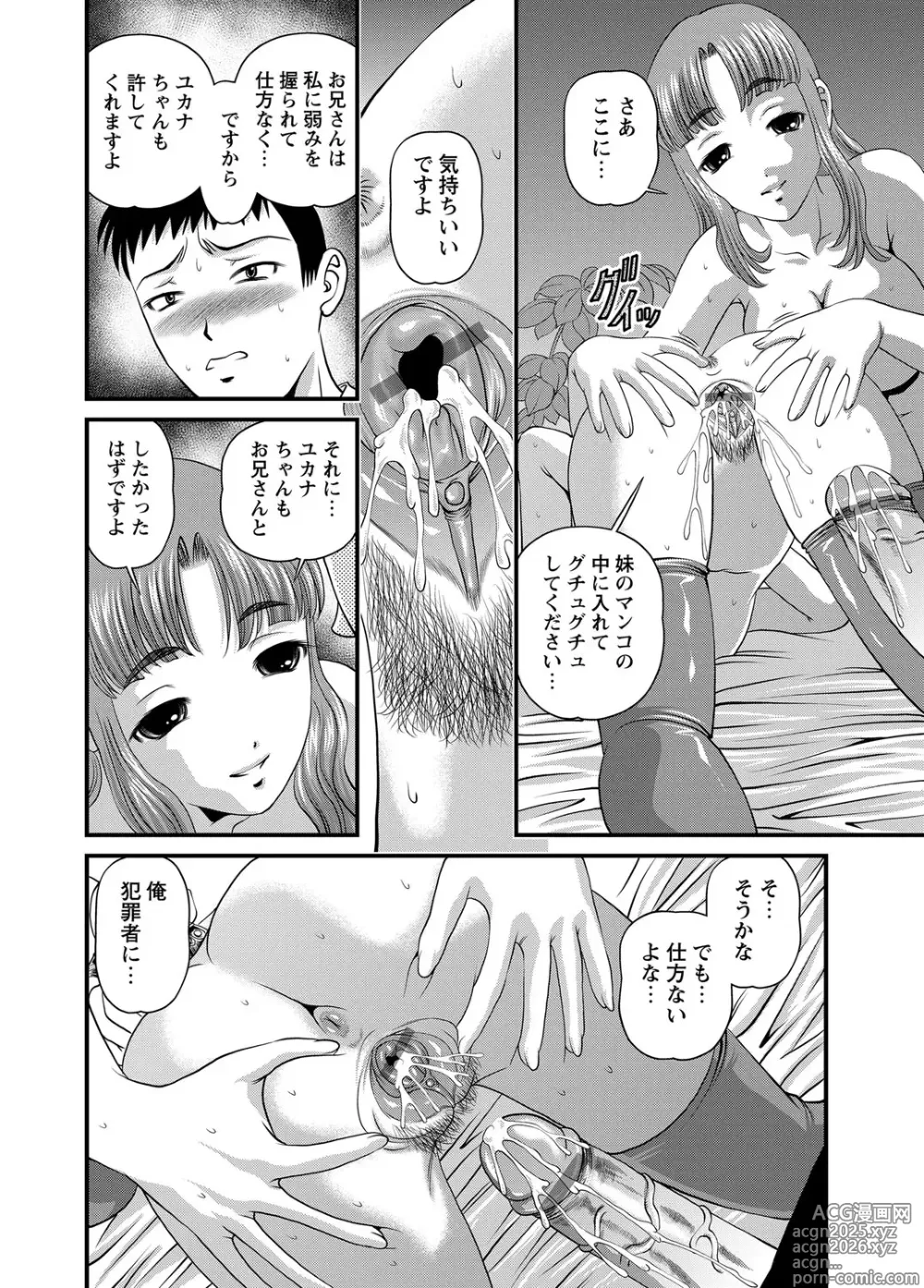 Page 291 of manga Chijoku Nikki～Best Ryoujoku Selection～