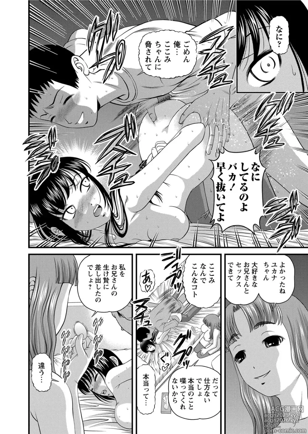 Page 293 of manga Chijoku Nikki～Best Ryoujoku Selection～