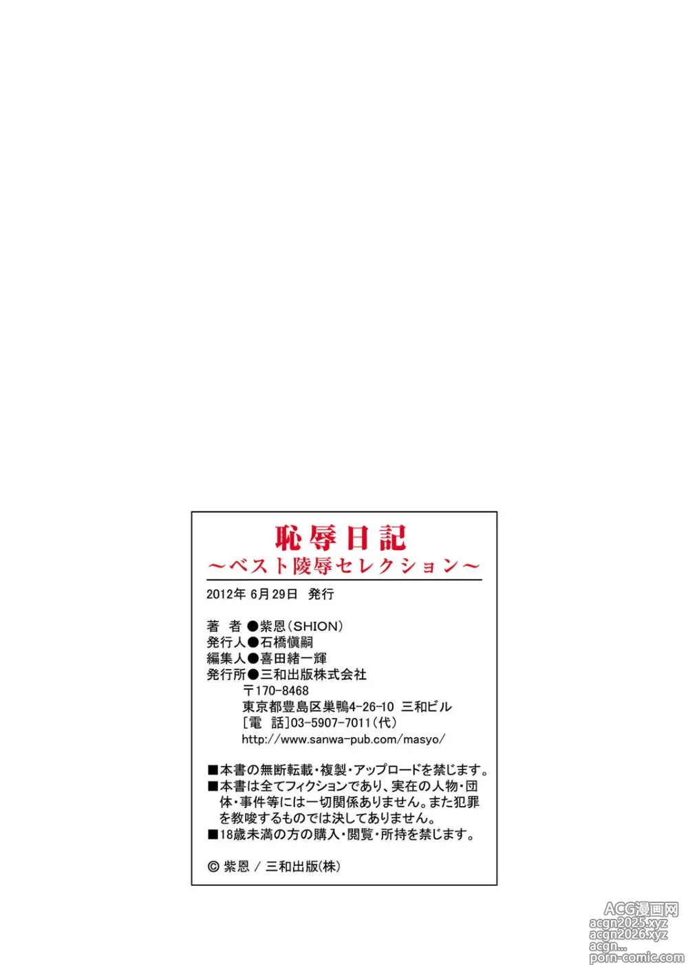 Page 302 of manga Chijoku Nikki～Best Ryoujoku Selection～