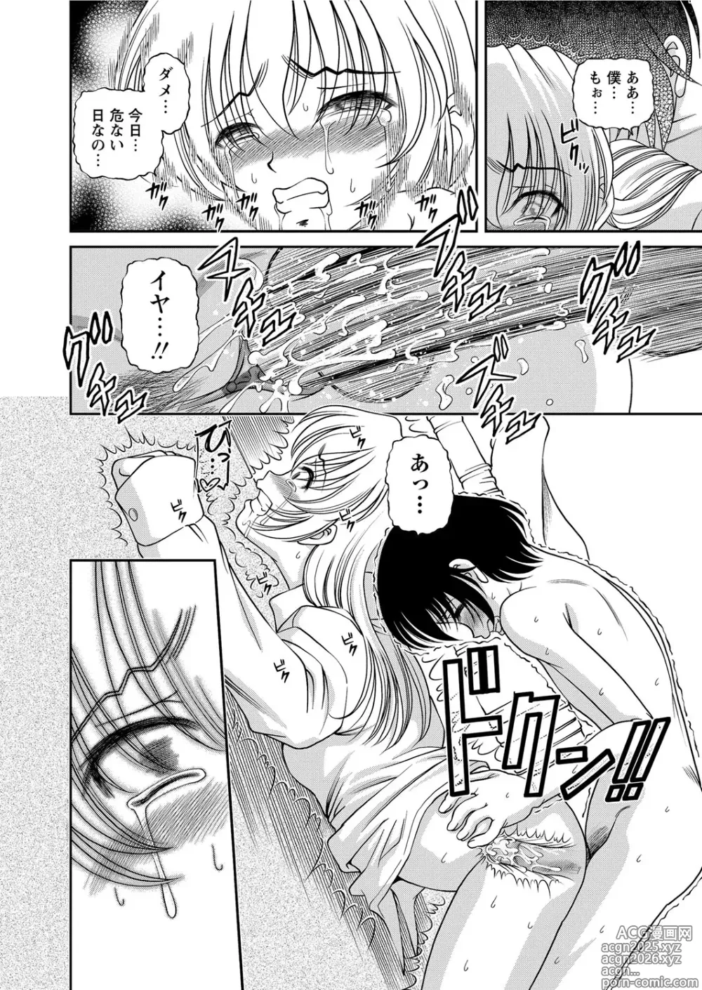 Page 39 of manga Chijoku Nikki～Best Ryoujoku Selection～