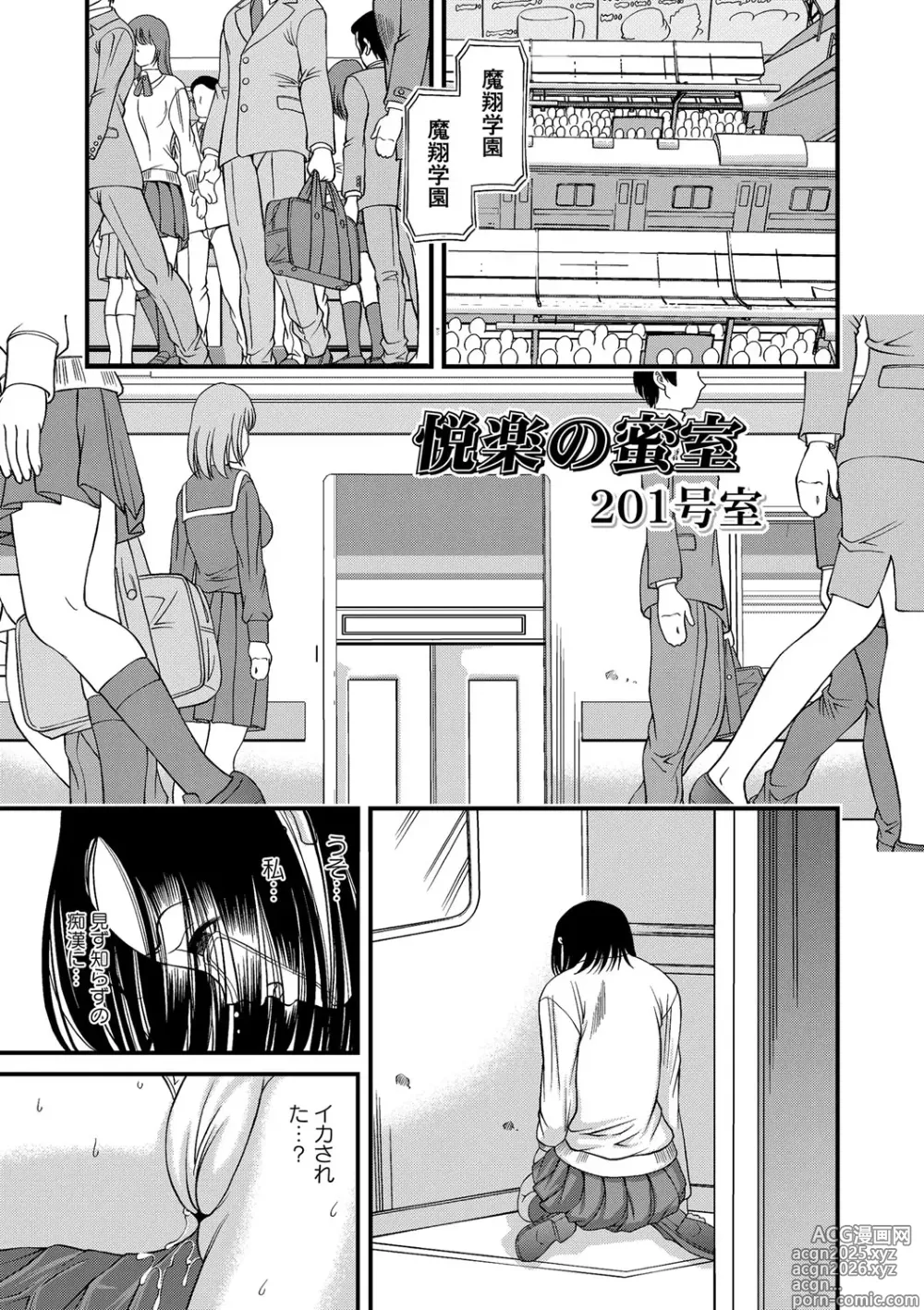 Page 8 of manga Chijoku Nikki～Best Ryoujoku Selection～