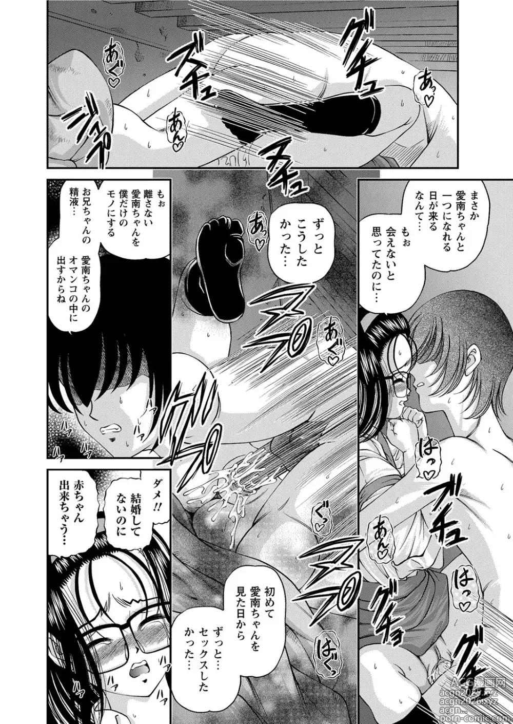 Page 77 of manga Chijoku Nikki～Best Ryoujoku Selection～