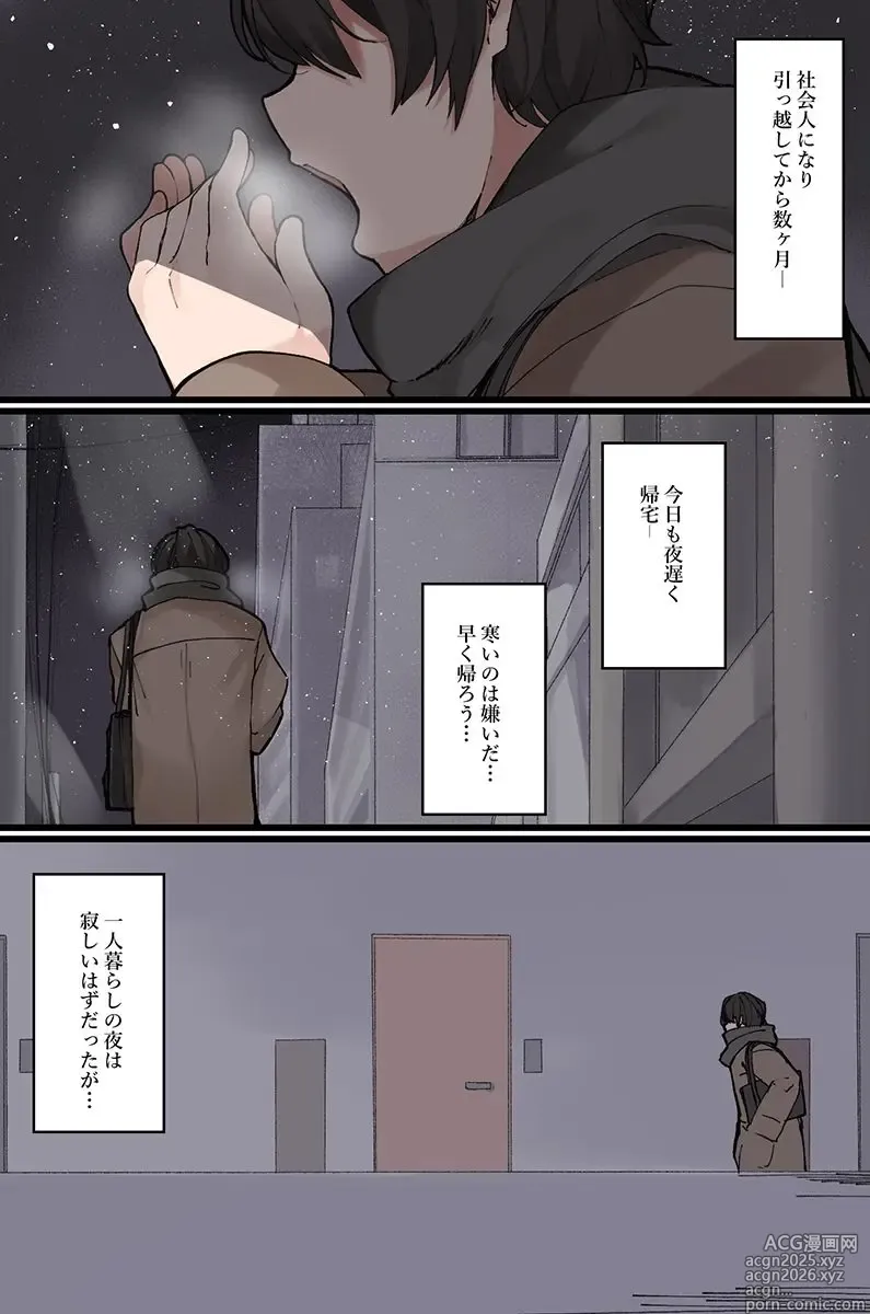 Page 4 of manga Nandemo shite kurechau Icha Love Harem！
