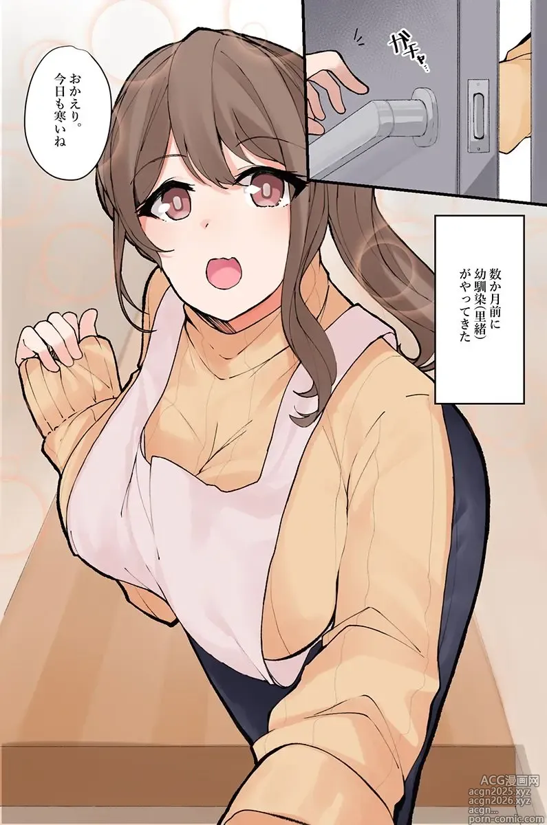 Page 5 of manga Nandemo shite kurechau Icha Love Harem！