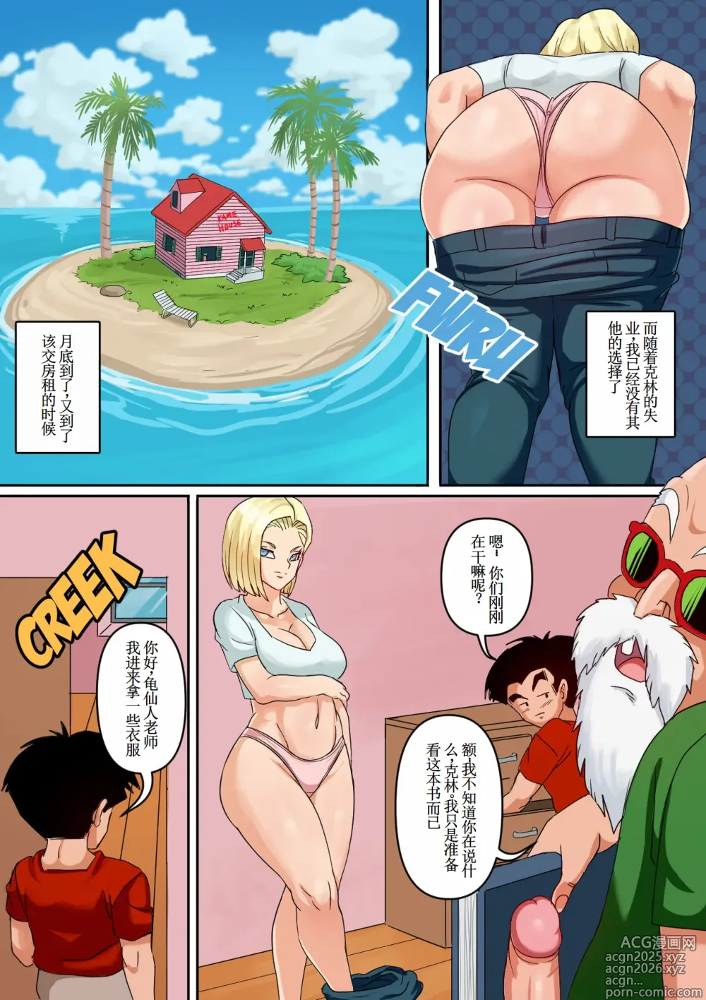 Page 2 of doujinshi Android 18 & Gohan (Dragon Ball Z)【古月个人汉化】