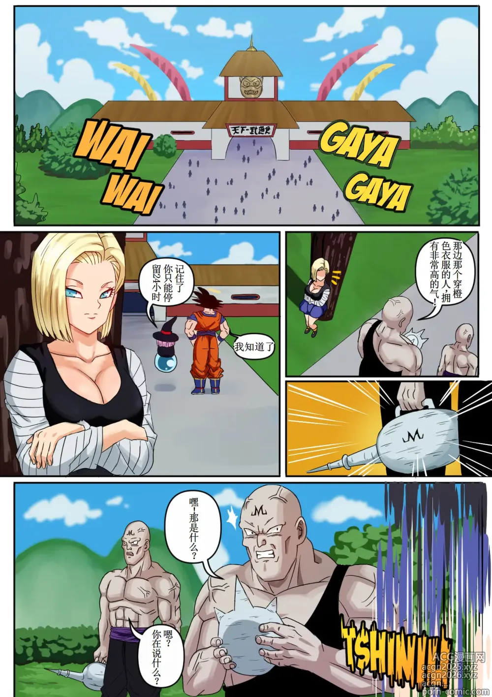 Page 19 of doujinshi Android 18 & Gohan (Dragon Ball Z)【古月个人汉化】
