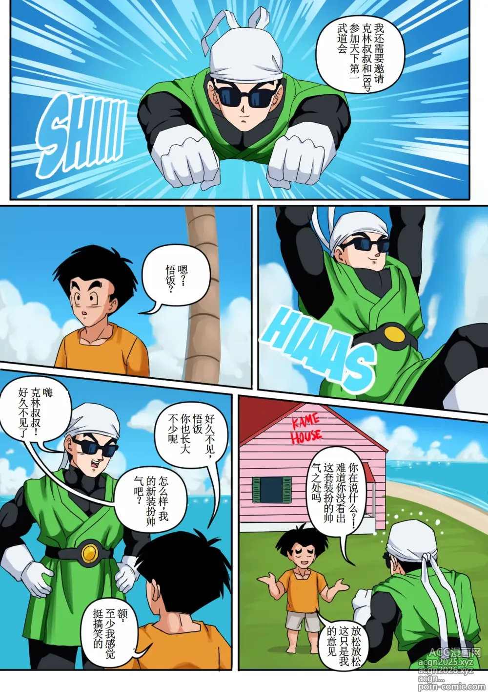 Page 4 of doujinshi Android 18 & Gohan (Dragon Ball Z)【古月个人汉化】
