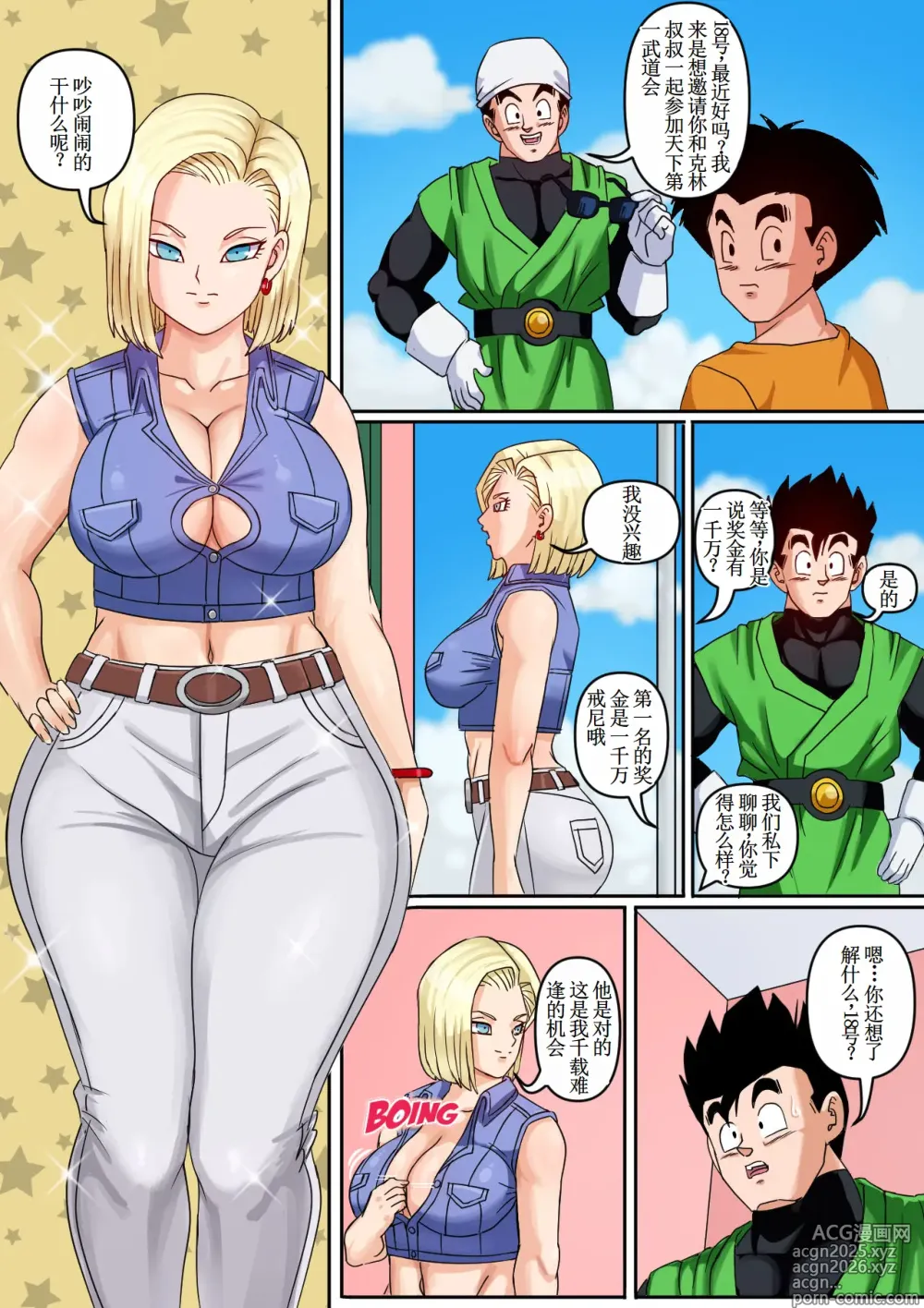 Page 5 of doujinshi Android 18 & Gohan (Dragon Ball Z)【古月个人汉化】