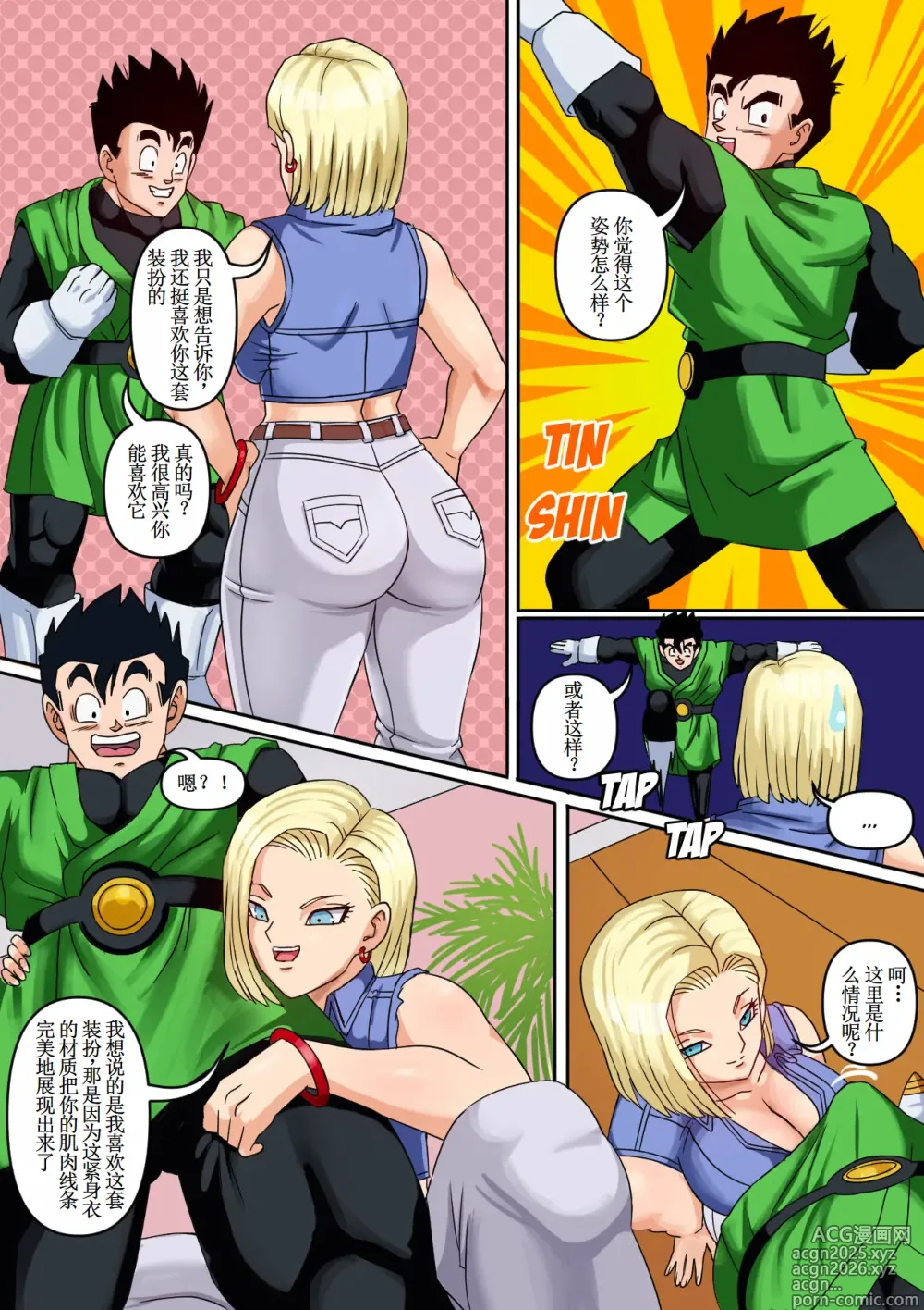 Page 6 of doujinshi Android 18 & Gohan (Dragon Ball Z)【古月个人汉化】