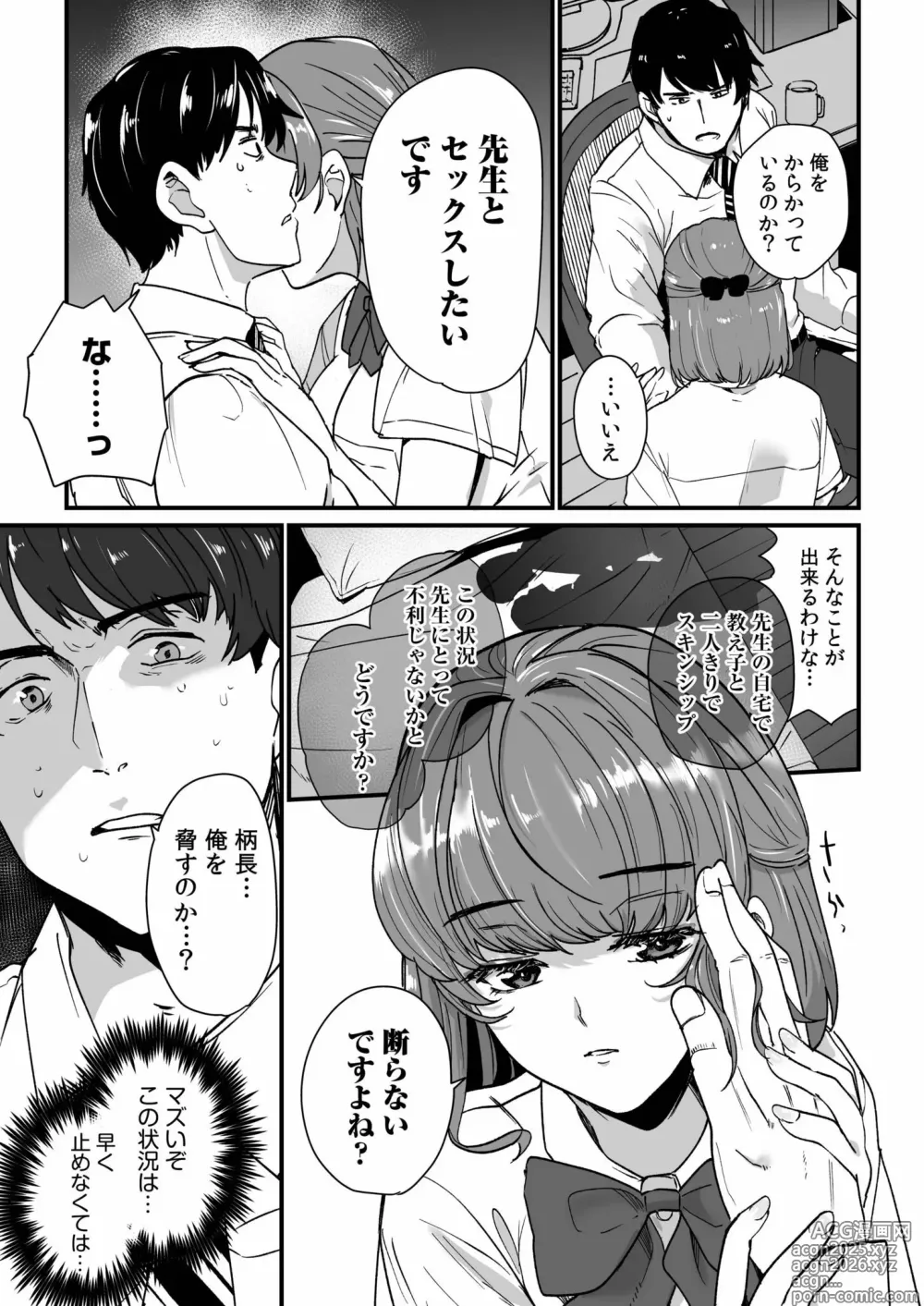 Page 11 of manga Mei no Tomodachi〜Oshiego ni Shiborare Hametsu Sex〜