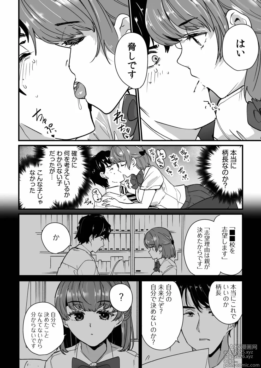 Page 12 of manga Mei no Tomodachi〜Oshiego ni Shiborare Hametsu Sex〜
