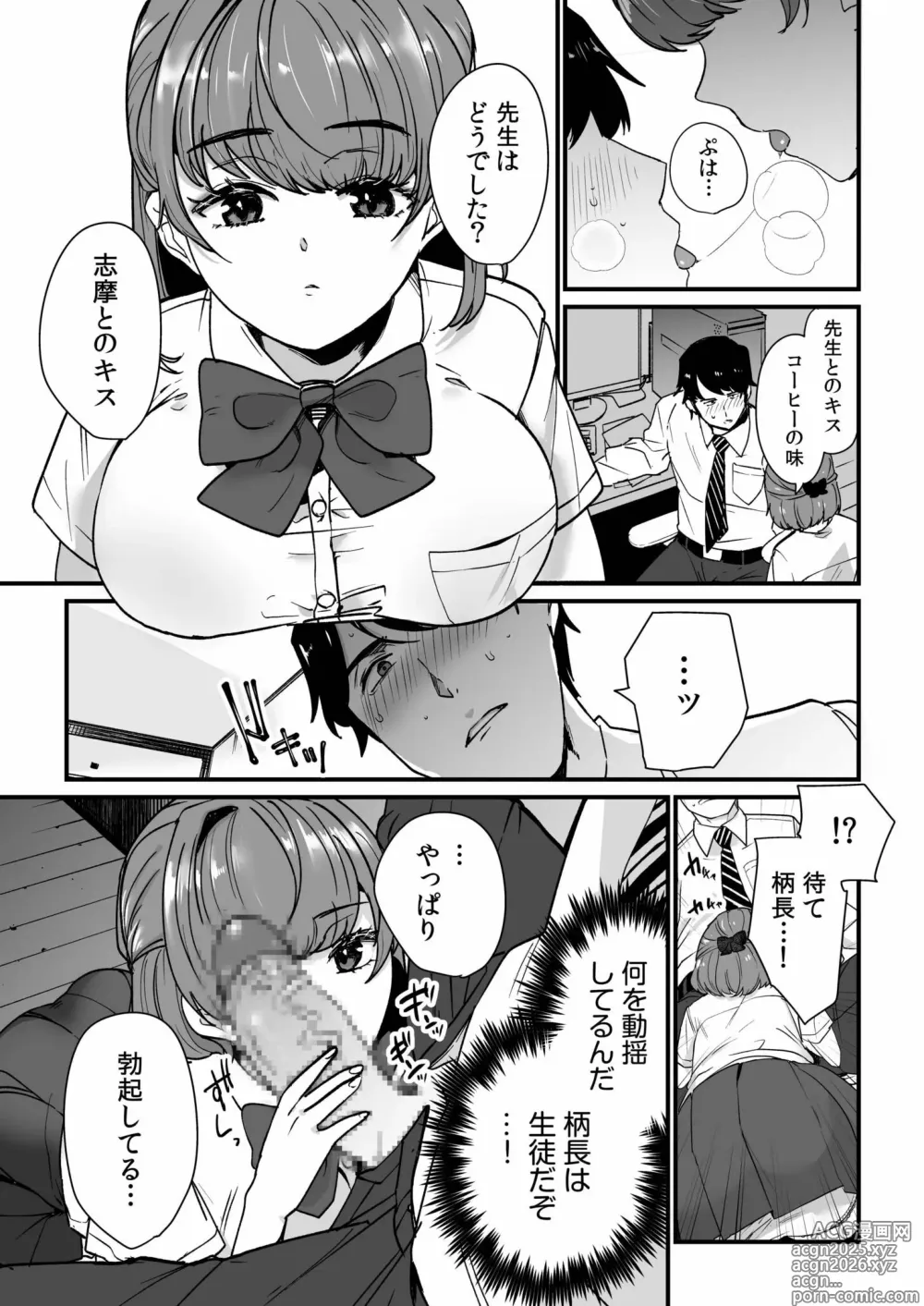 Page 13 of manga Mei no Tomodachi〜Oshiego ni Shiborare Hametsu Sex〜