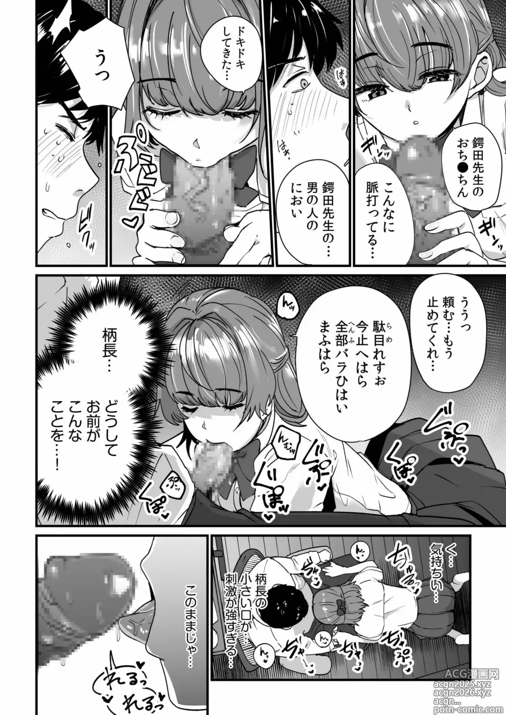 Page 14 of manga Mei no Tomodachi〜Oshiego ni Shiborare Hametsu Sex〜