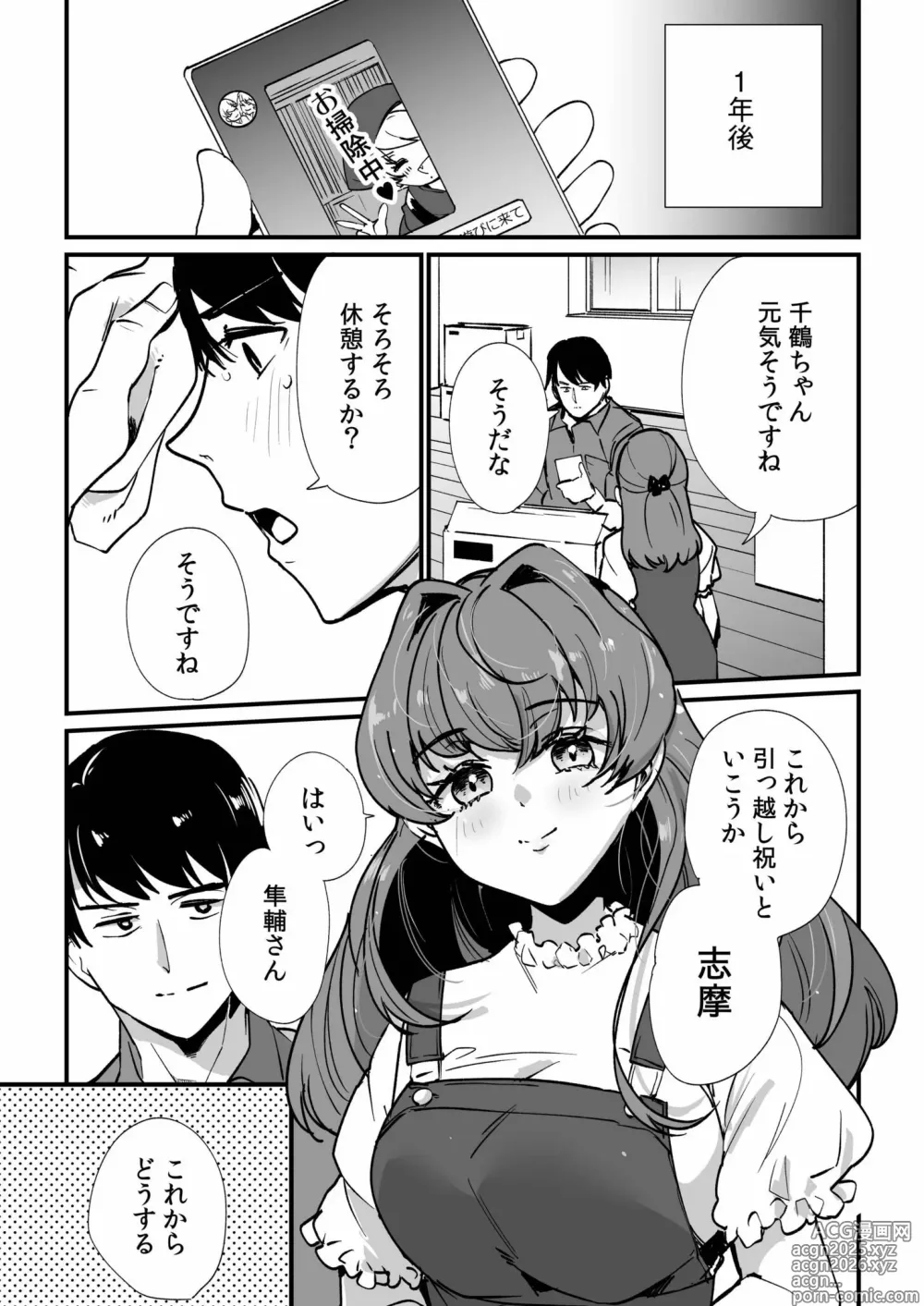 Page 145 of manga Mei no Tomodachi〜Oshiego ni Shiborare Hametsu Sex〜